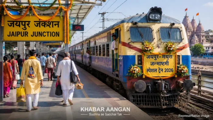 स्पेशल ट्रेन जन्माष्टमी पर जयपुर से मथुरा जाने वालों के लिए बड़ी खबर, 3 से 5 सितंबर तक चलेगी स्पेशल ट्रेन
