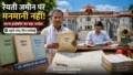 बिहार में जमीन के अतिक्रमण पर मनमानी नहीं चलेगी, पटना हाईकोर्ट ने अधिकारियों के लिए तय किए सख्त नियम