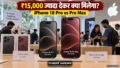 iPhone 18 Pro से ₹15,000 ज्यादा देकर Pro Max लेने पर क्या सच में इतना फायदा है?