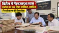 Darbhanga News: बिरौल में गैरमजरूआ खास जमीन का कर दिया दाखिल-खारिज, अंचल अधिकारी का DCLR से 15 वादों को निरस्त करने की सिफारिश