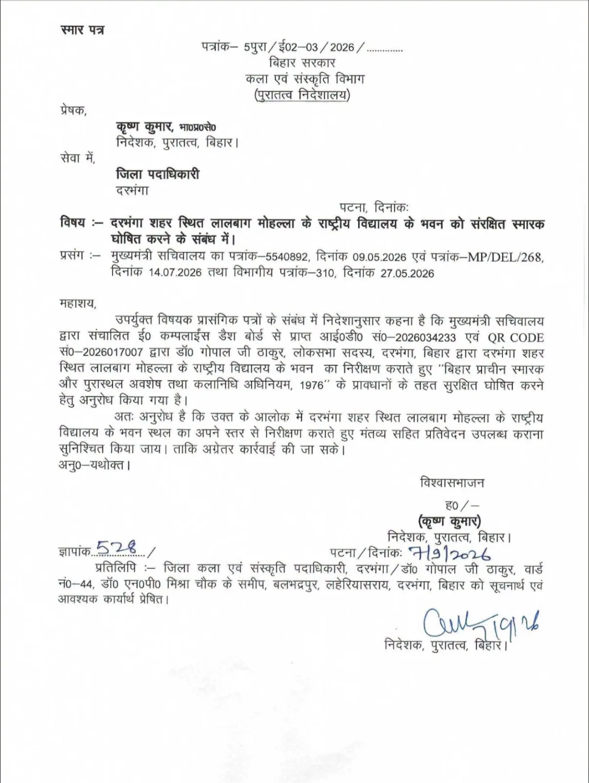लालबाग Darbhanga News लालबाग राष्ट्रीय विद्यालय को संरक्षित स्मारक