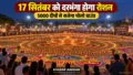 Darbhanga News: 17 सितंबर की शाम दरभंगा कुछ यूं जगमगाएगा, 5000 दीपों से सजेगा पोलो ग्राउंड