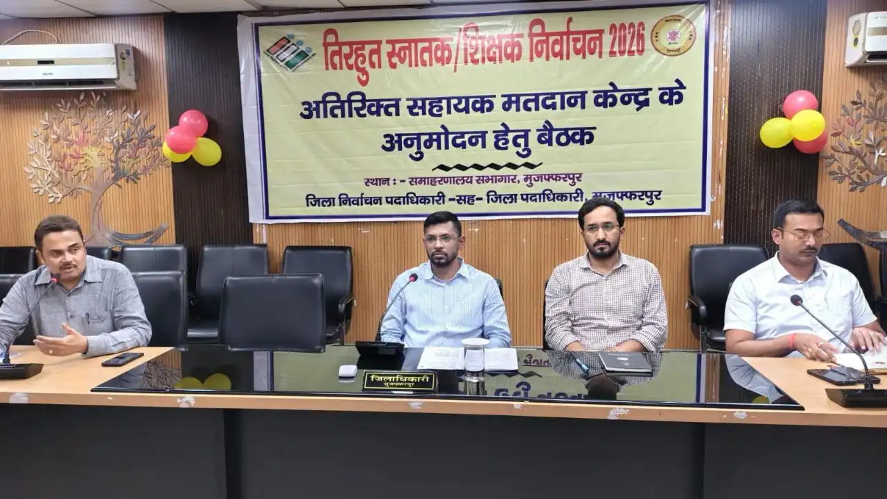 Muzaffarpur News: तिरहुत स्नातक और शिक्षक चुनाव को लेकर मुजफ्फरपुर में बैठक, जानें कब होंगे वोट और क्या हैं कड़े नियम