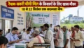 Darbhanga News: रैयाम-सकरी चीनी मिल से जुड़े किसानों के लिए 18 से 22 सितंबर तक खास मौका