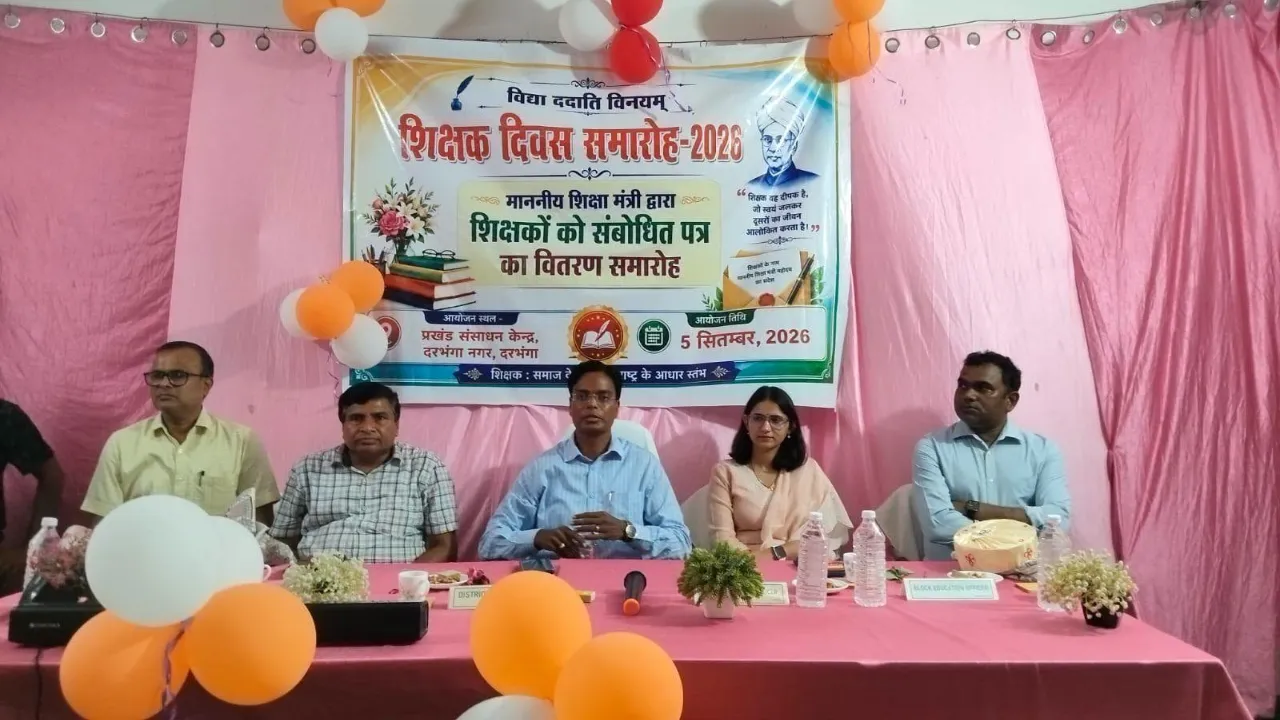 Darbhanga News: शिक्षक दिवस पर शिक्षक सम्मान समारोह में डीएम ने शिक्षा और चरित्र निर्माण पर दिया जोर