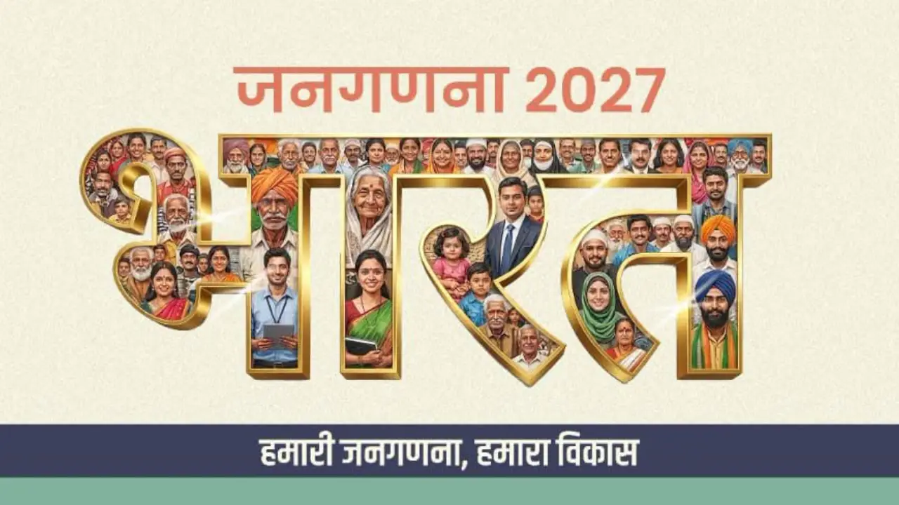 Madhubani News: जनगणना 2027 के लिए मधुबनी में 7 कोषांग गठित, 30 अक्टूबर से प्रशिक्षण