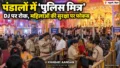 Madhubani News: मधुबनी में दुर्गा पूजा में हर प्रमुख पंडाल पर ‘पुलिस मित्र’, DJ और अश्लील कार्यक्रम पर रोक